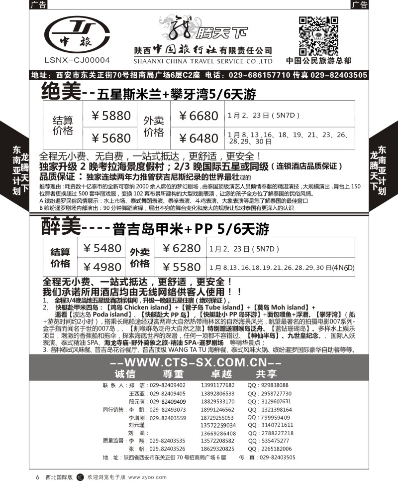 r黑006  龙腾天下-2014普吉岛计划14（1-3）-1