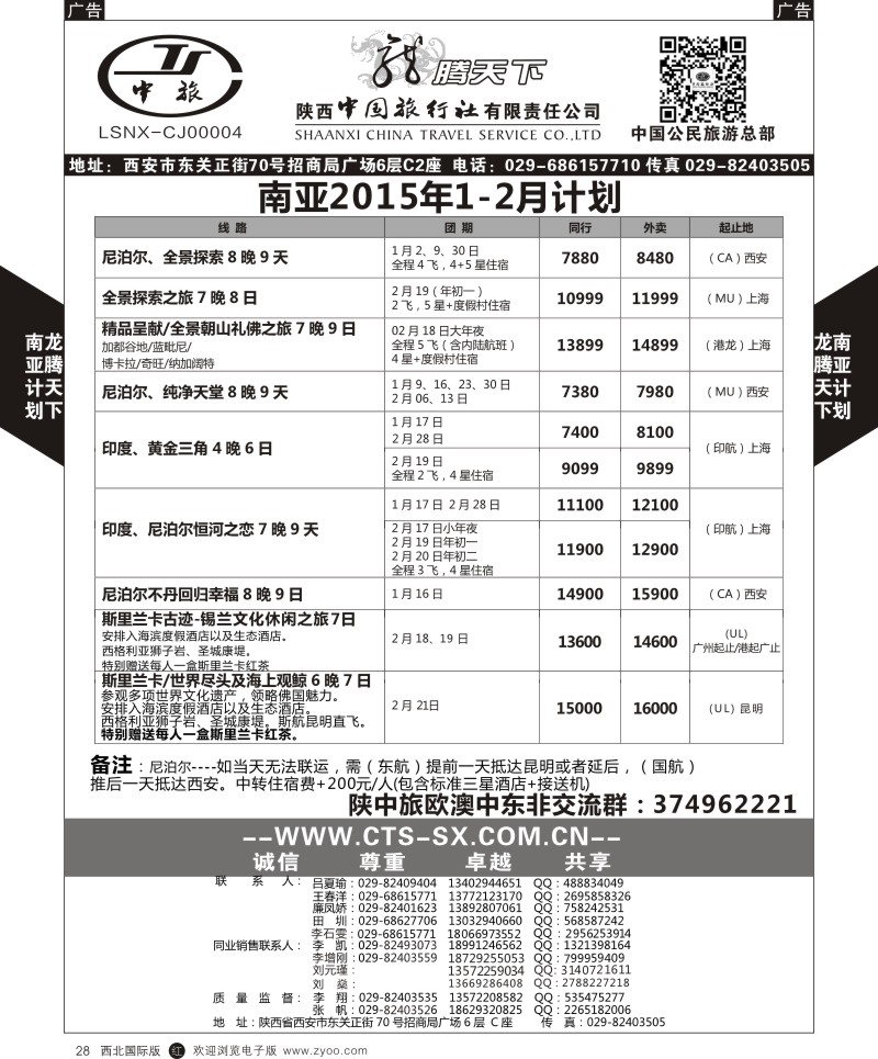 r黑028 龙腾天下27-2014南亚计划27