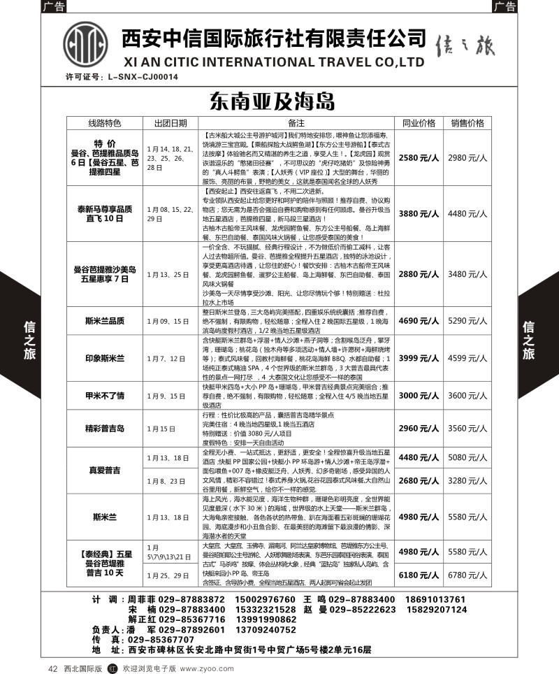 r黑042 西安中信-2