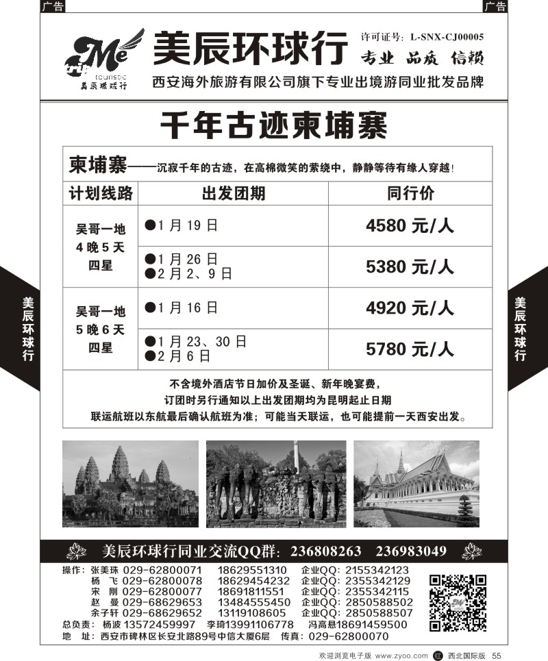 r黑055 魏孟远夫505期 美辰环球行-柬埔寨
