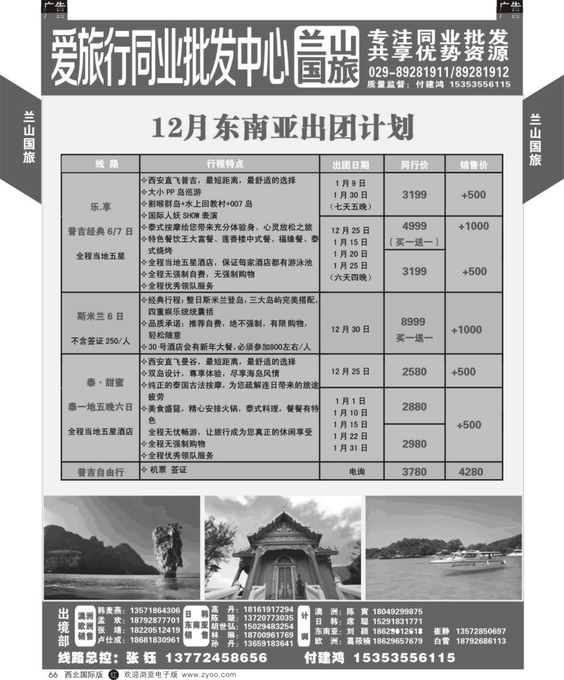 r黑066 骞505期 兰山出境--东南亚