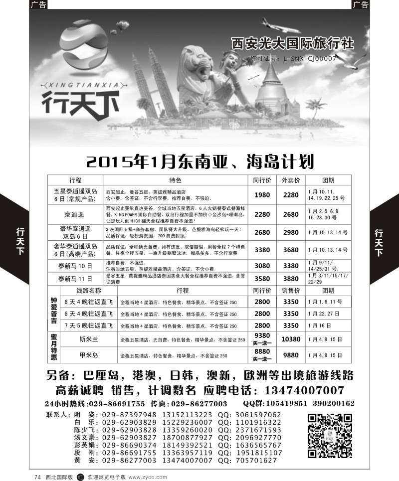 r黑074 行天下-黑