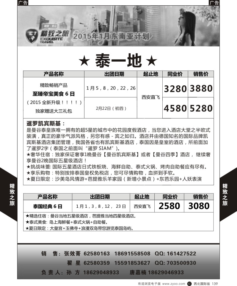 r黑139 精致之旅-东南亚(6p)-4
