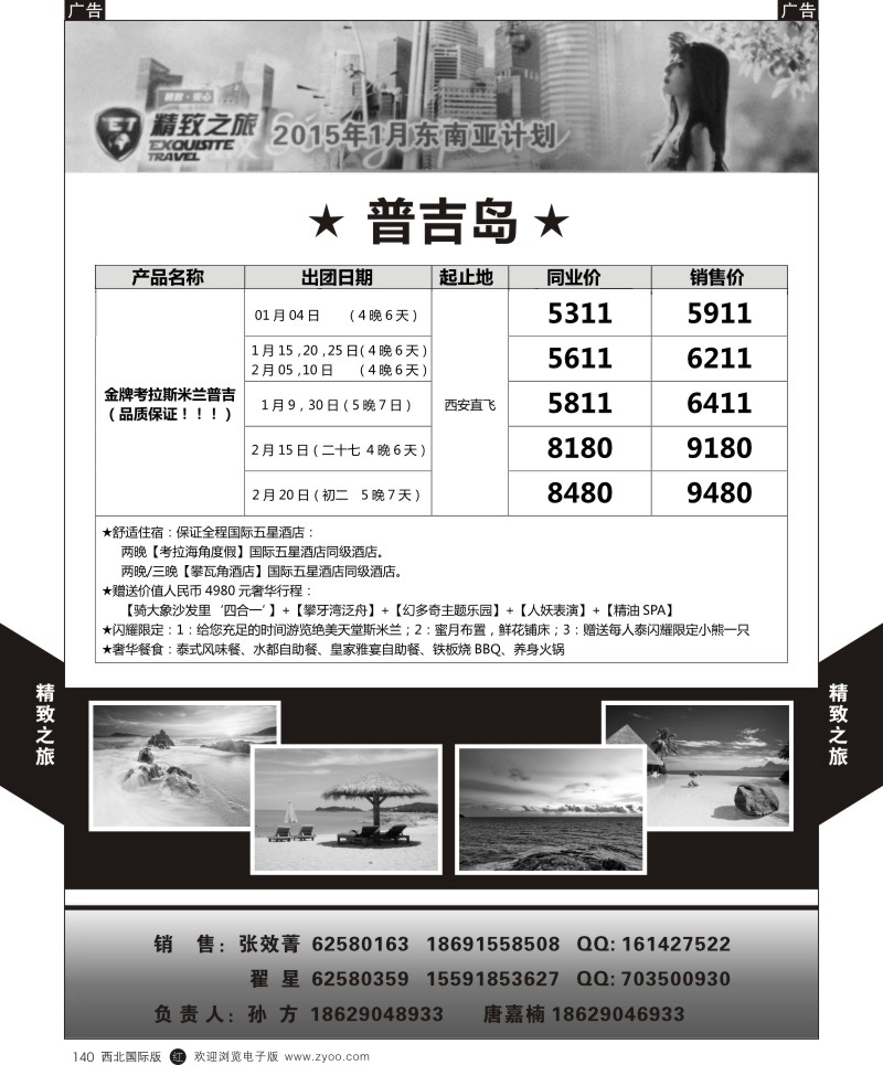 r黑140 精致之旅-东南亚(6p)-5