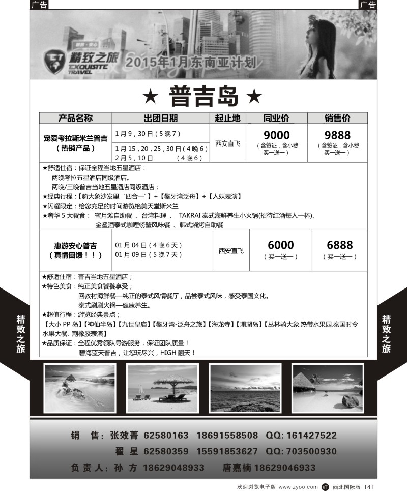 r黑141 精致之旅-东南亚(6p)-6
