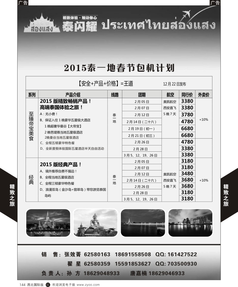 r黑144 精致之旅-曼谷3P-3
