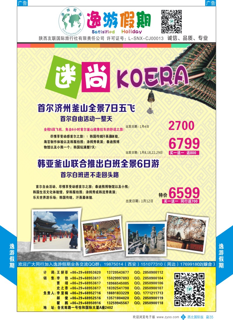 b彩035  逸游假期-韩国  ｛05775｝