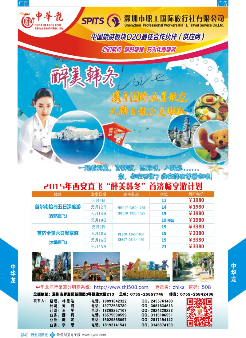 b彩040  中华龙-日韩计划  ｛05803｝