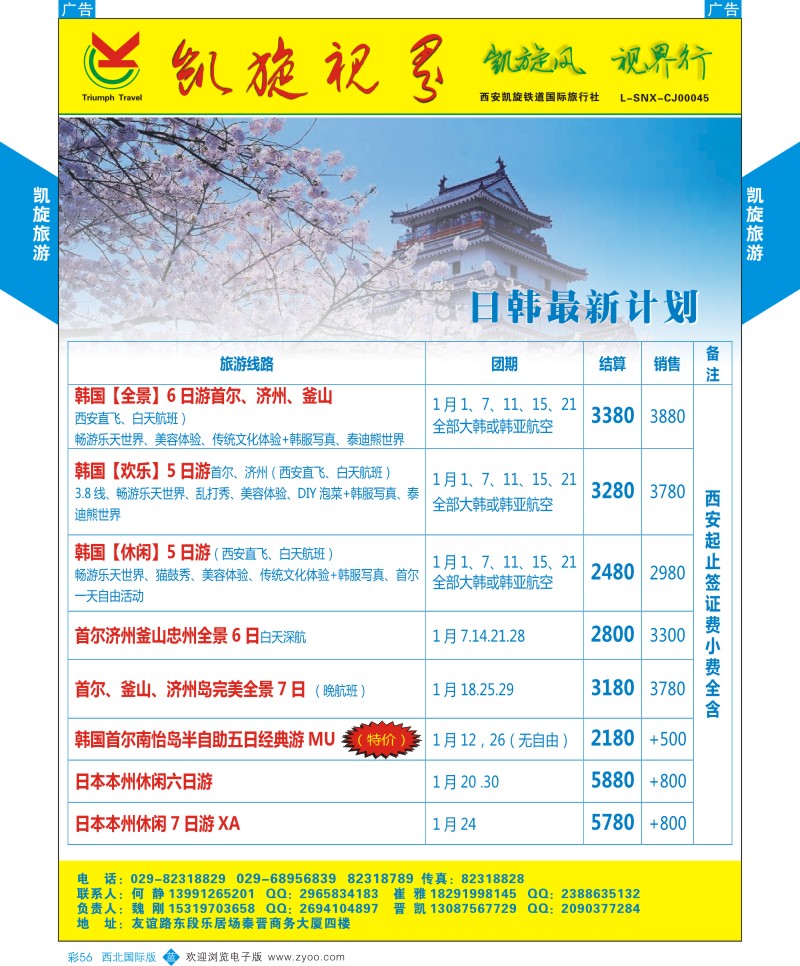b彩056  凯旋铁道