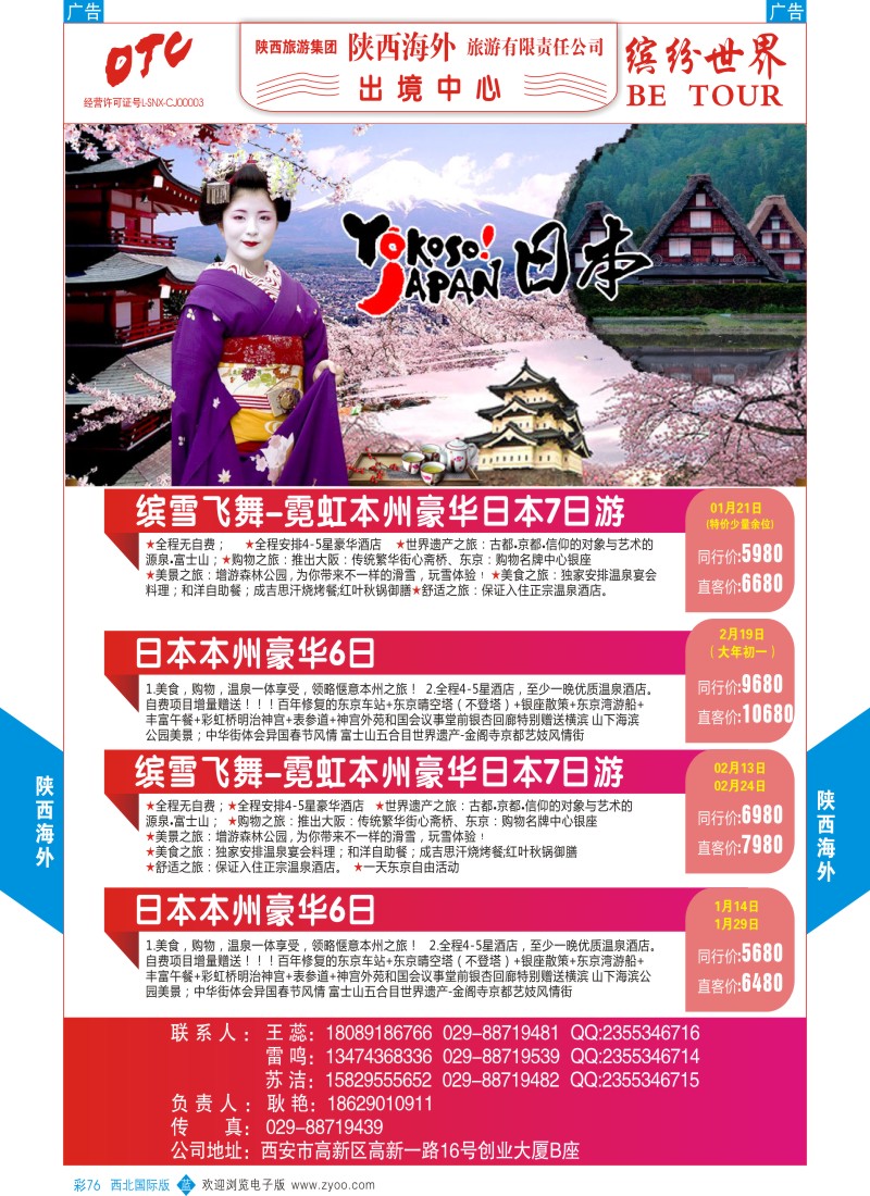 b彩076  陕西海外—公民中心日本计划