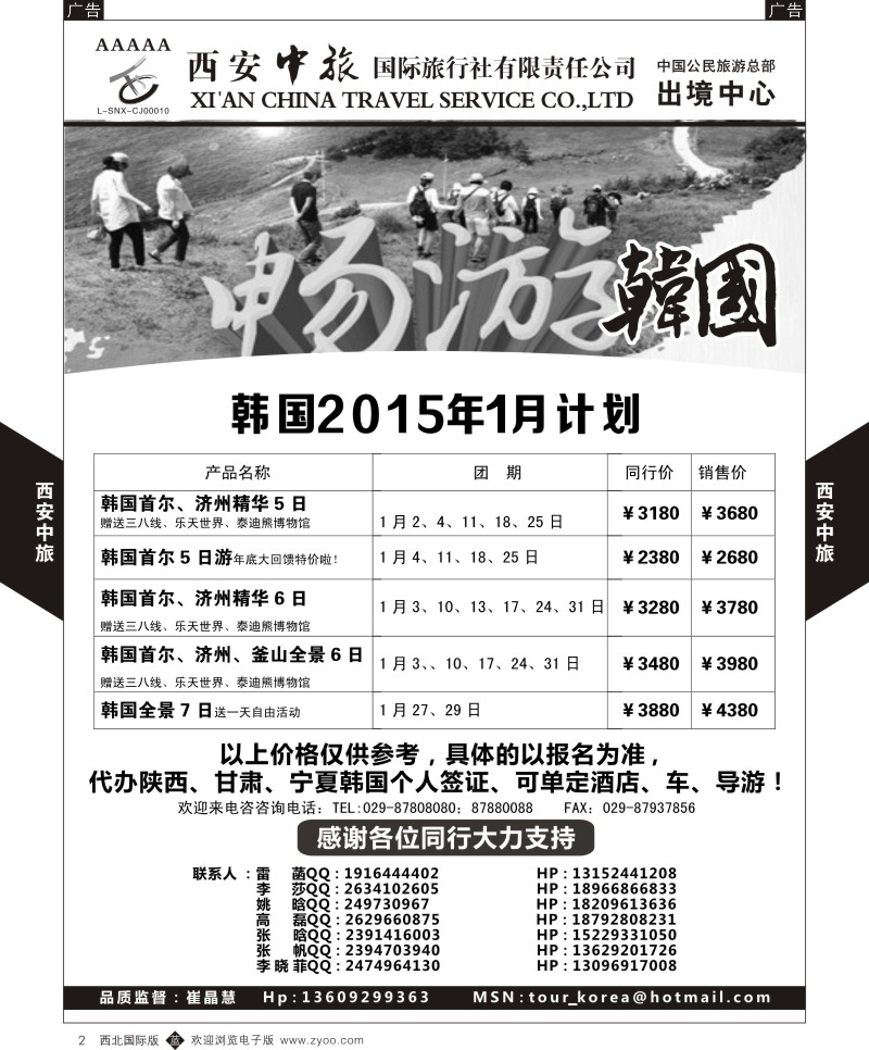 b黑002  西安中旅-韩国计划  