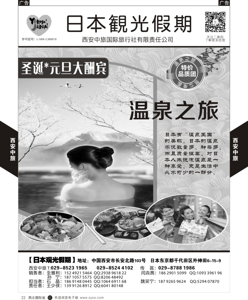 b黑022  西安中旅-日本1-日本  