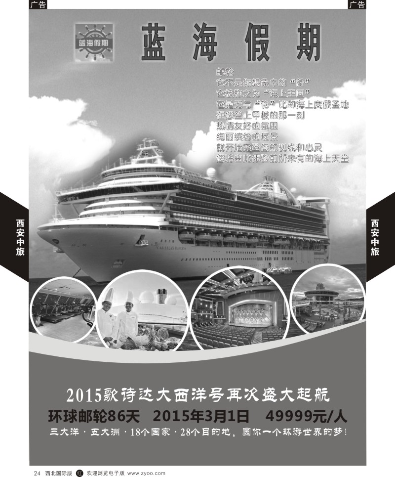 b黑024  西安中旅-日本3-歌诗达邮轮  