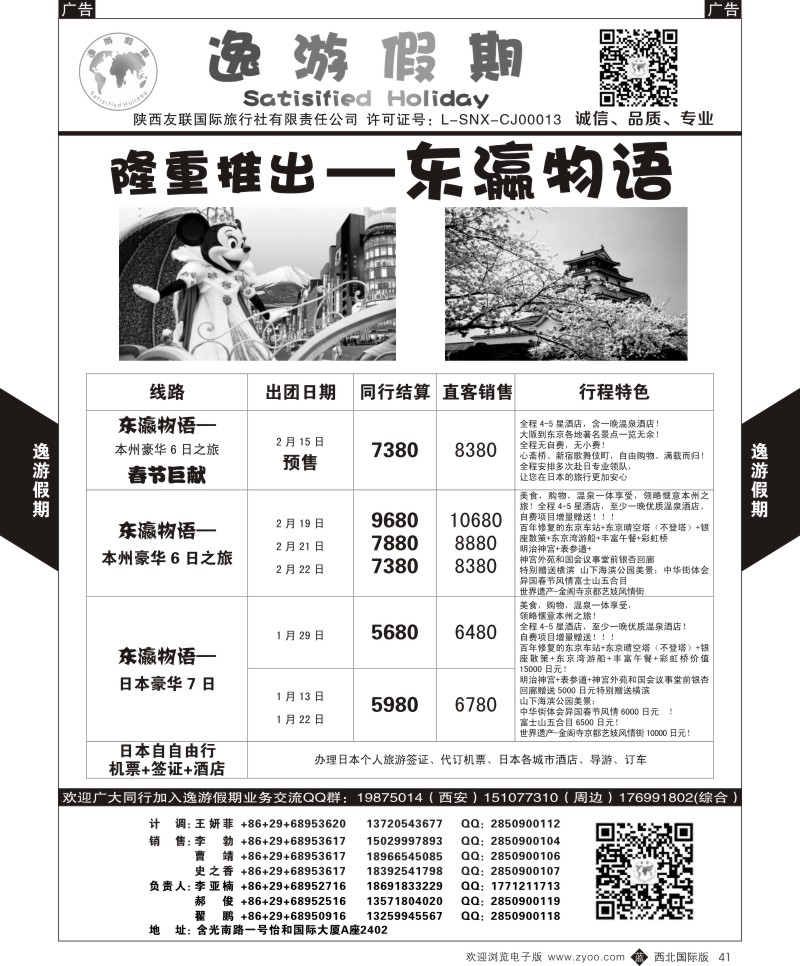 b黑041  逸游假期-日本  ｛05775｝