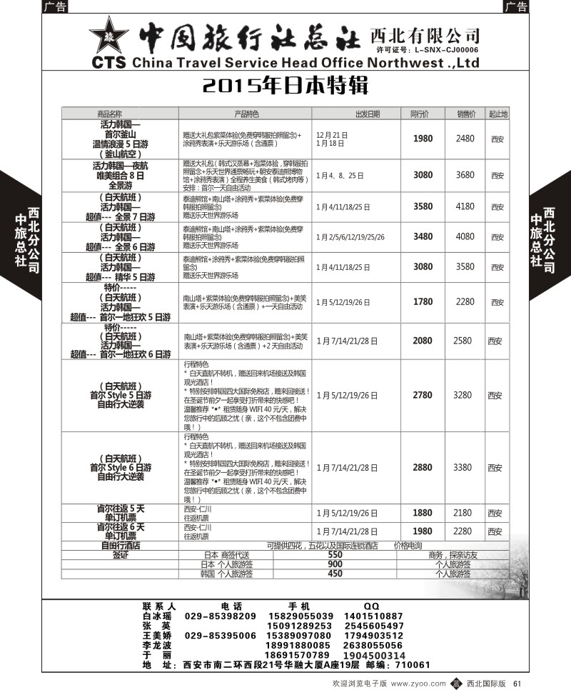 b黑061  中旅总社西北公司-韩国特辑  