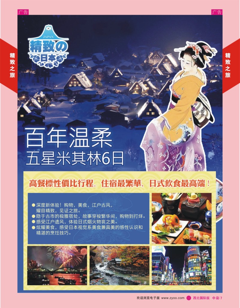 r中插彩002 西安国旅8p-2