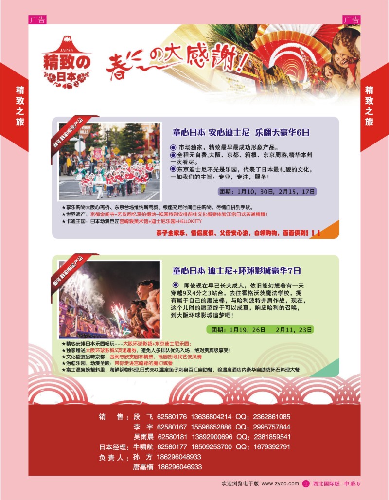 r中插彩004 西安国旅8p-4
