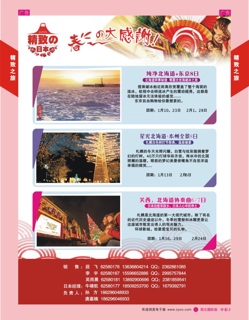 r中插彩006 西安国旅8p-6