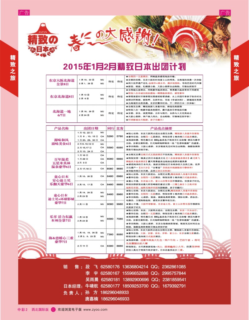 r中插彩007 西安国旅8p-7