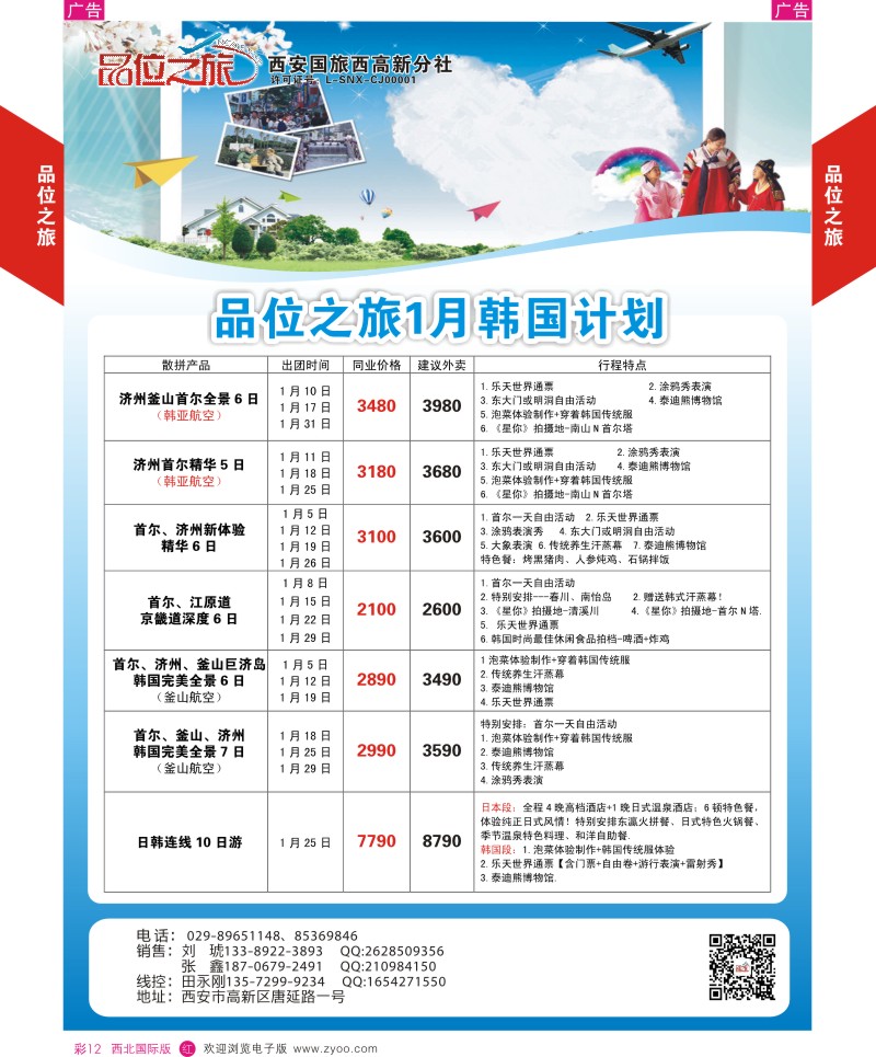 r彩012  品位之旅9-韩国  ｛05766｝