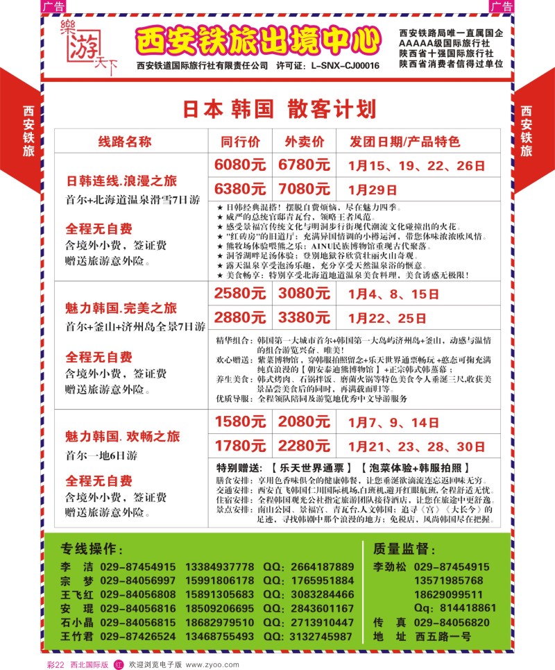 r彩022  西铁国旅-乐游天下  ｛05857｝