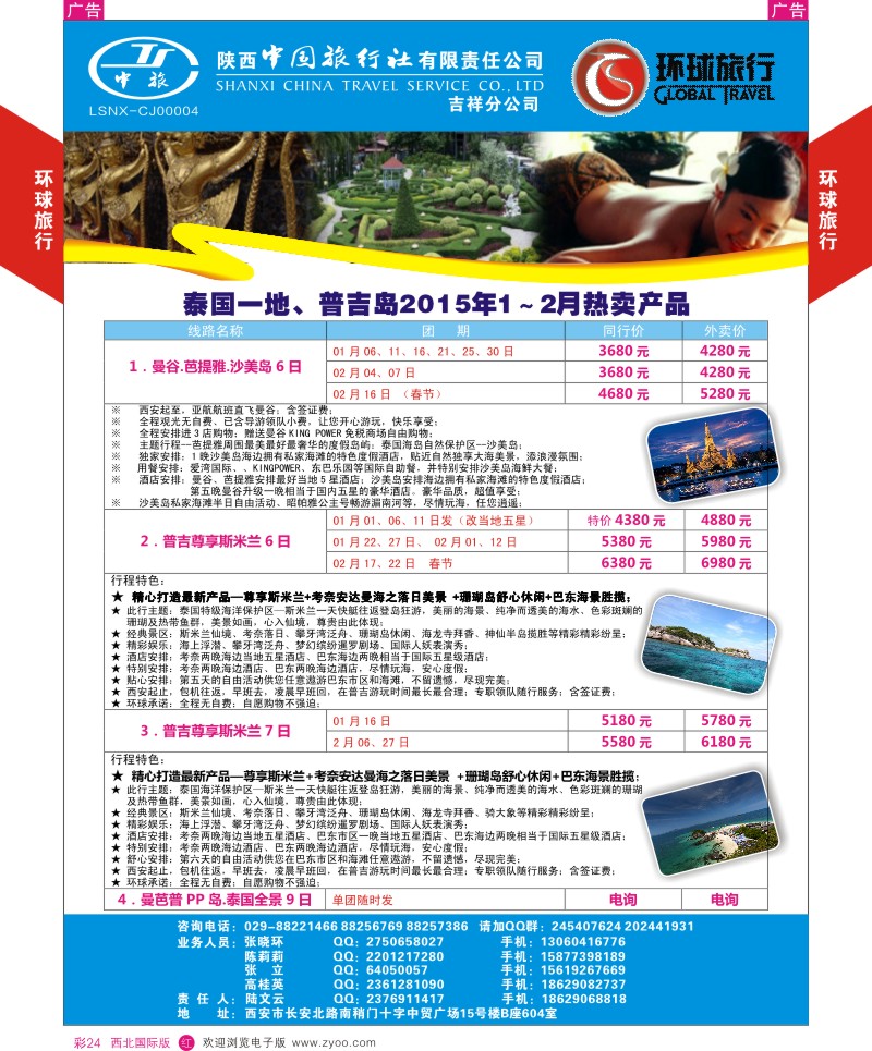 r彩024  环球旅行