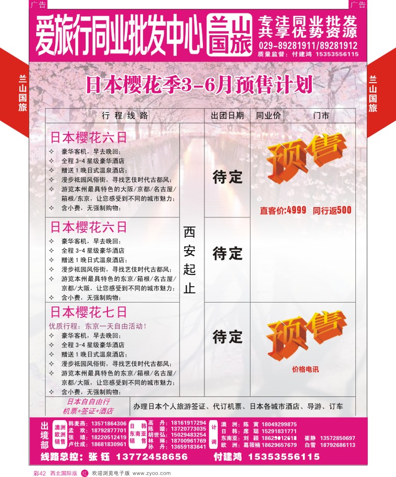 r彩042  兰山国旅-日本  