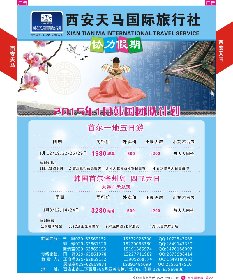 r彩063  西安天马-韩国