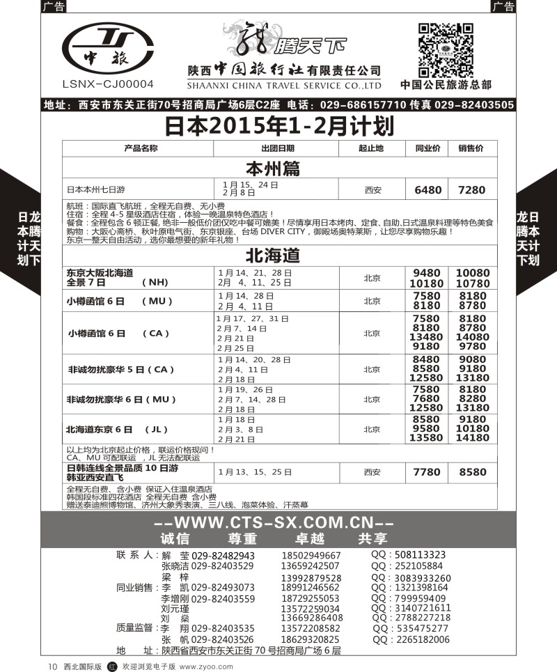 r黑010 龙腾天下16日本（1-2）(1)-1