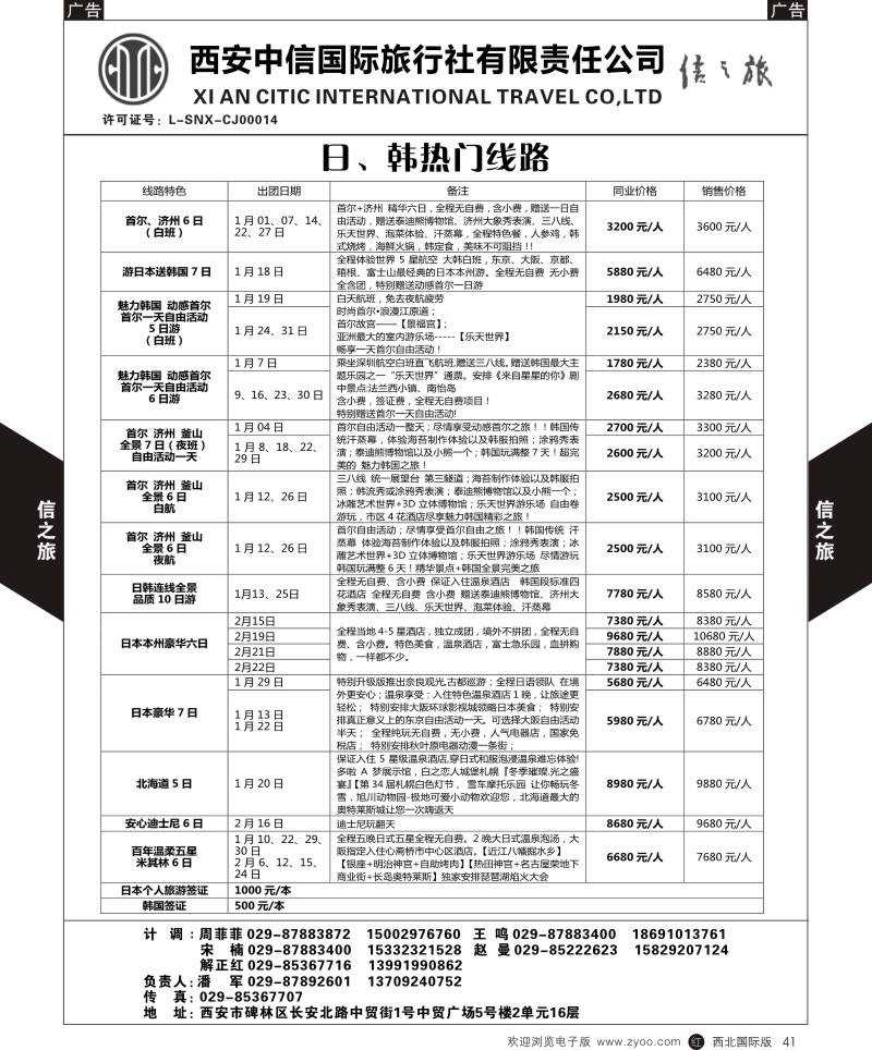 r黑041 西安中信-1