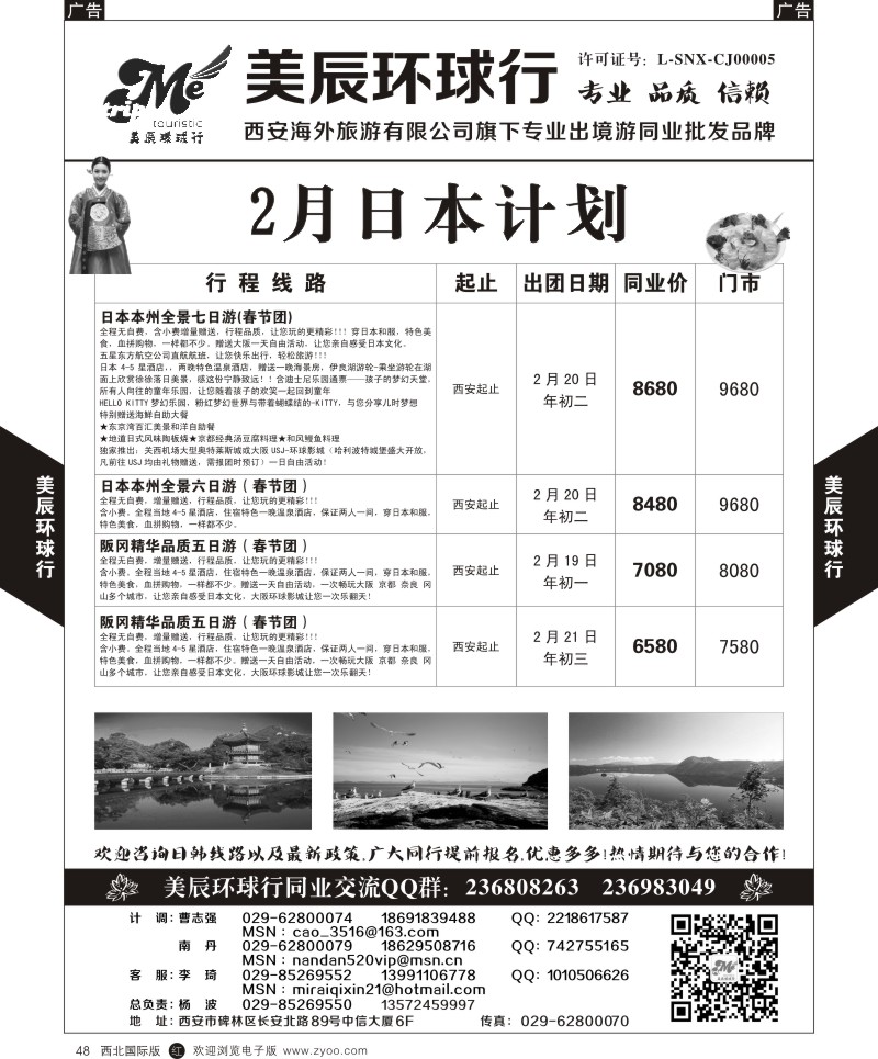 r黑048 魏孟远夫505期 美辰环球行-日本