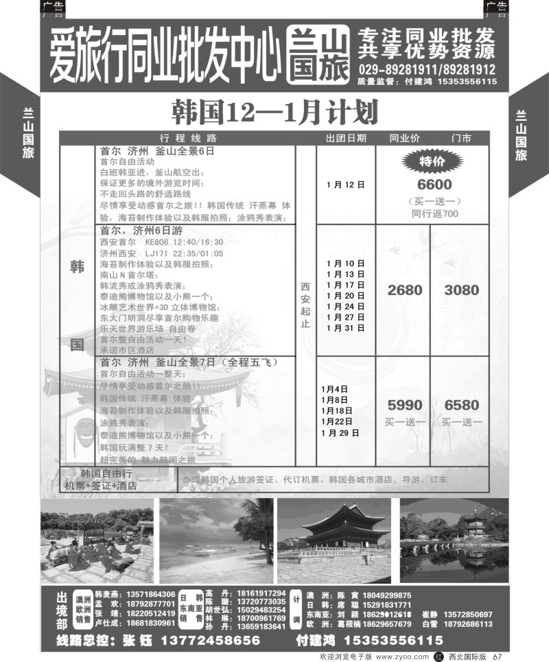 r黑067 骞505期 兰山出境--韩国