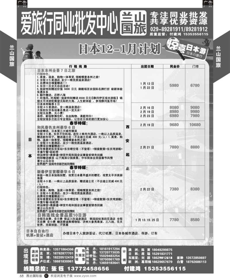 r黑068 骞505期 兰山出境--日本