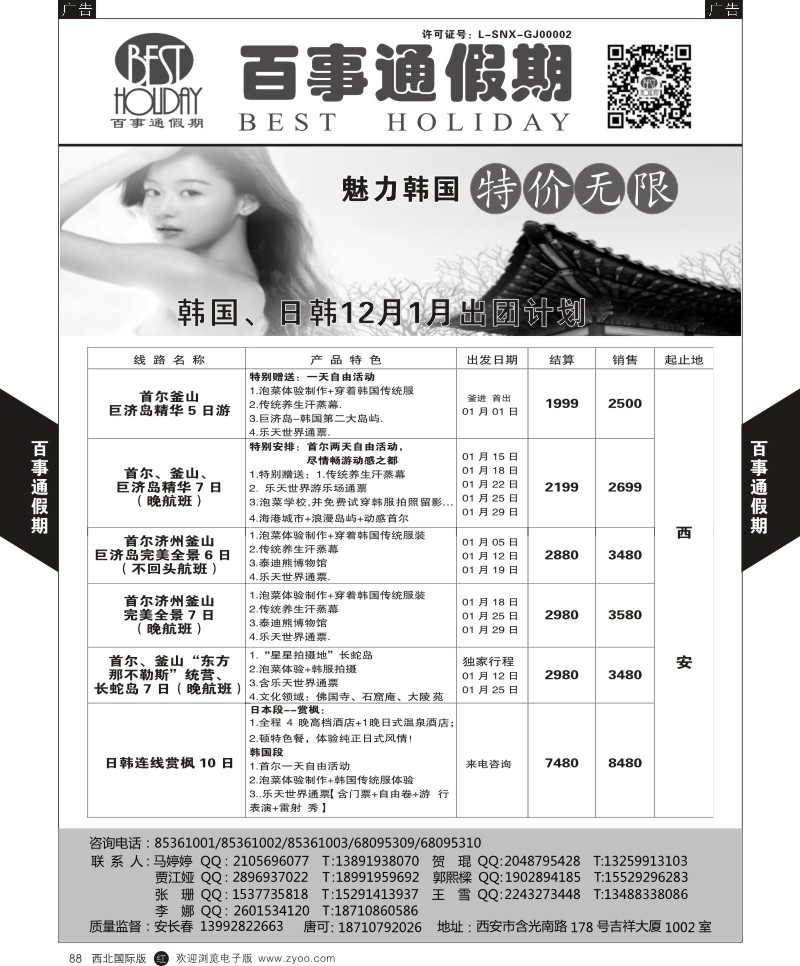 r黑088 杨504期百事通假期  001日韩