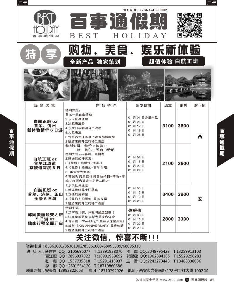 r黑089 杨504期百事通假期  002韩国