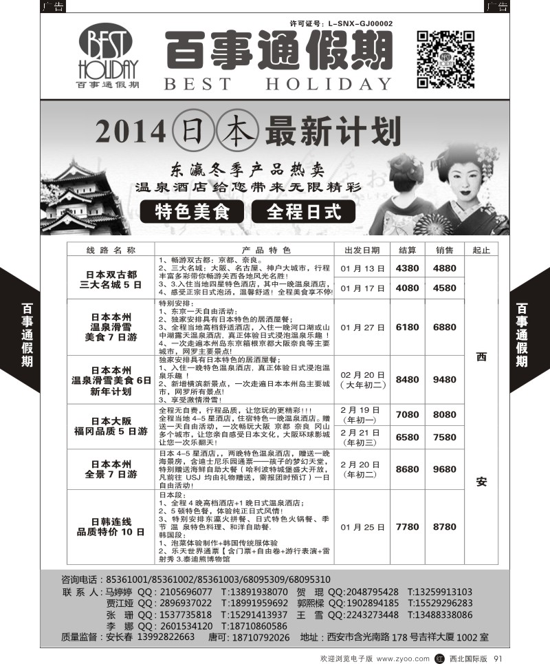 r黑091 杨504期百事通假期  004