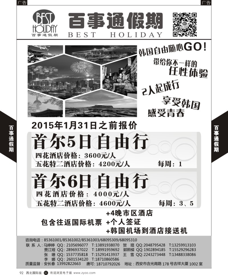 r黑092 杨504期百事通假期05  自由行计划