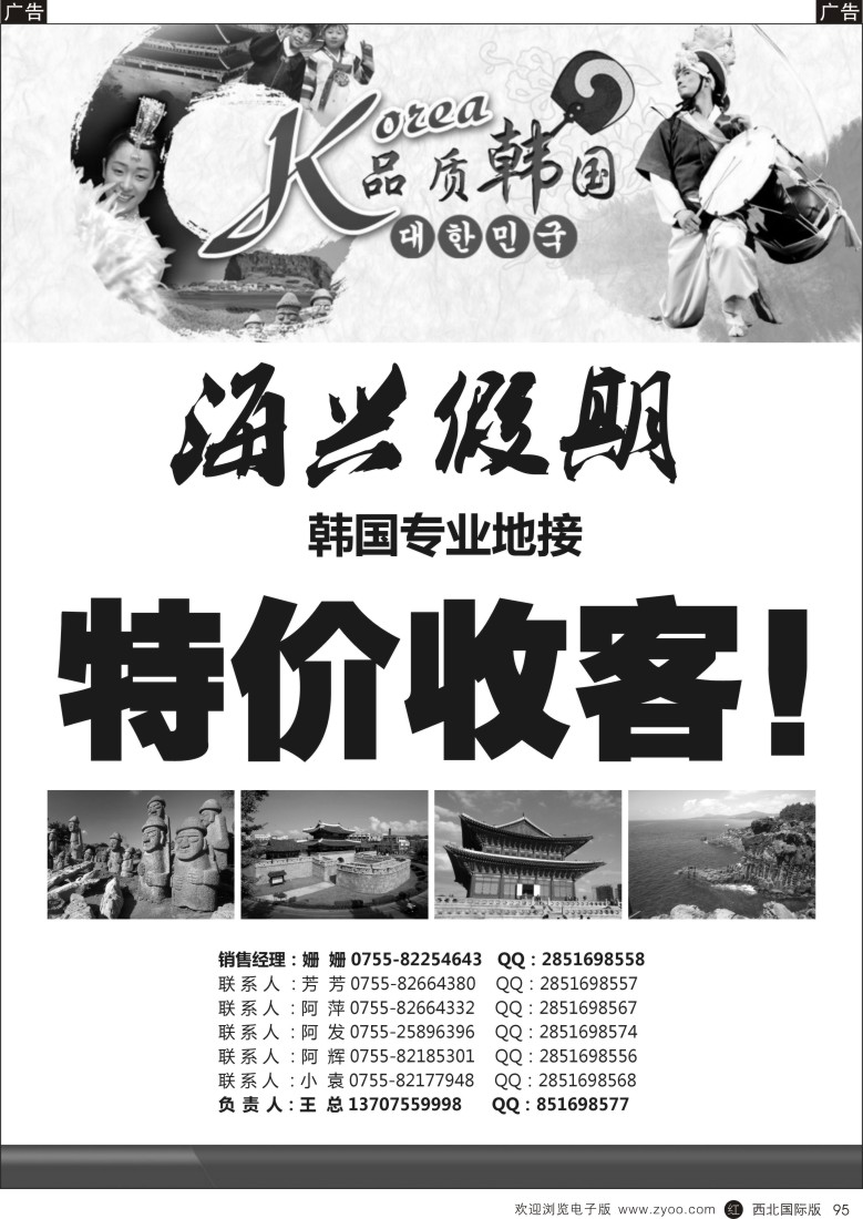 r黑095  丰505期 海兴假期 韩国（陕西、山西）