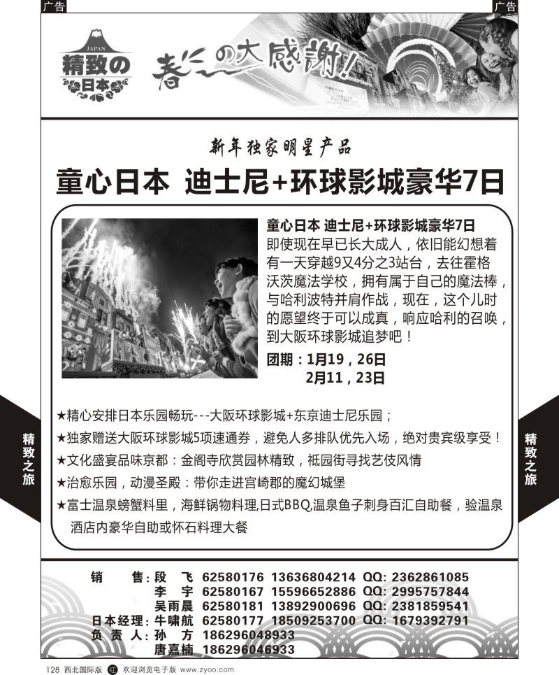 r黑128 精致之旅-日本(10p)-3