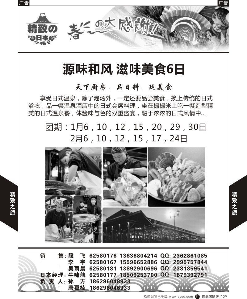 r黑129 精致之旅-日本(10p)-4