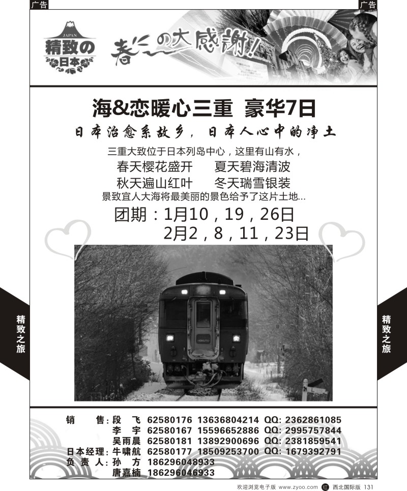 r黑131 精致之旅-日本(10p)-6