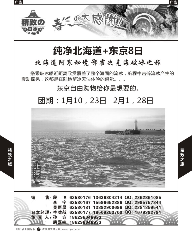 r黑132 精致之旅-日本(10p)-7
