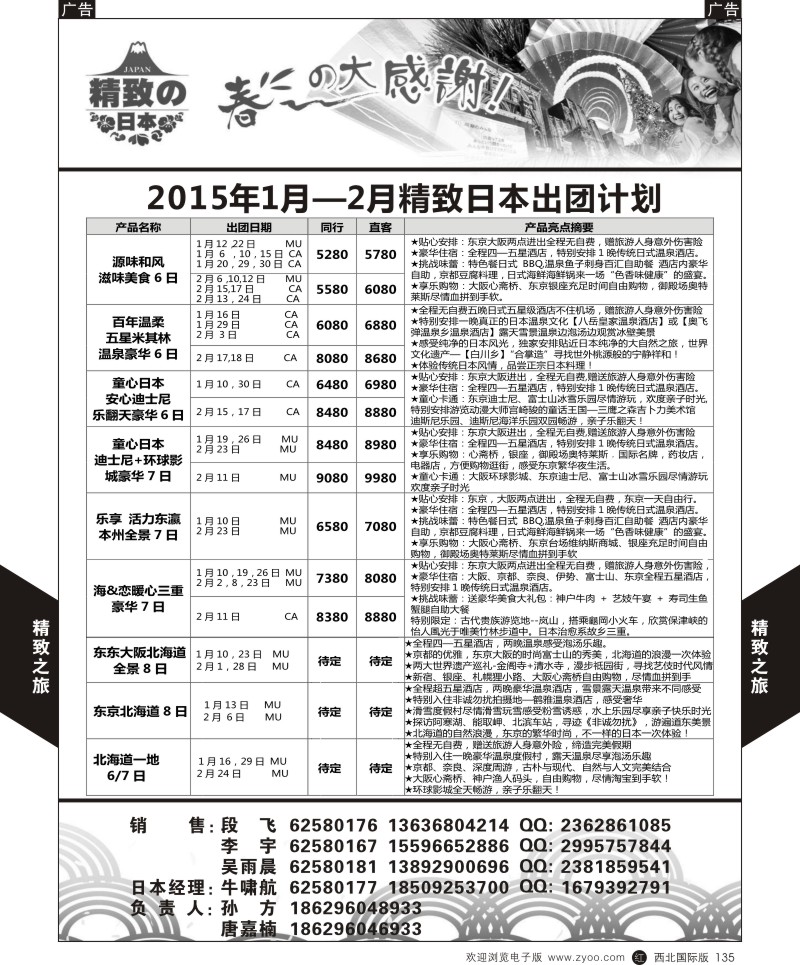 r黑135 精致之旅-日本(10p)-10