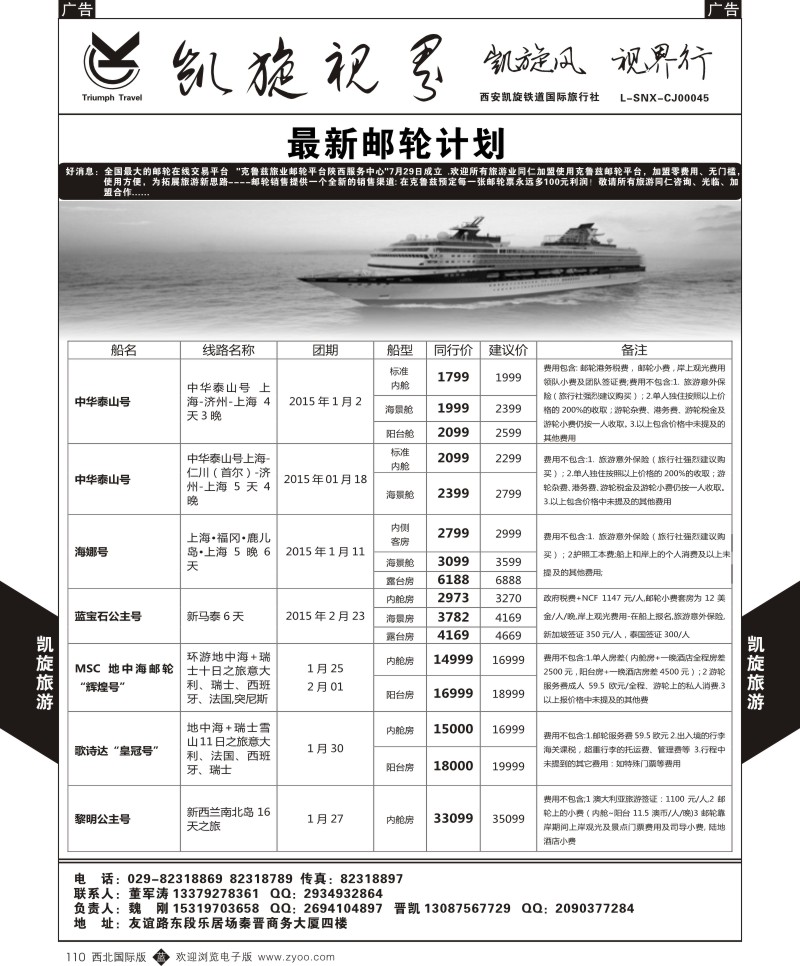 b黑110  凯旋铁道