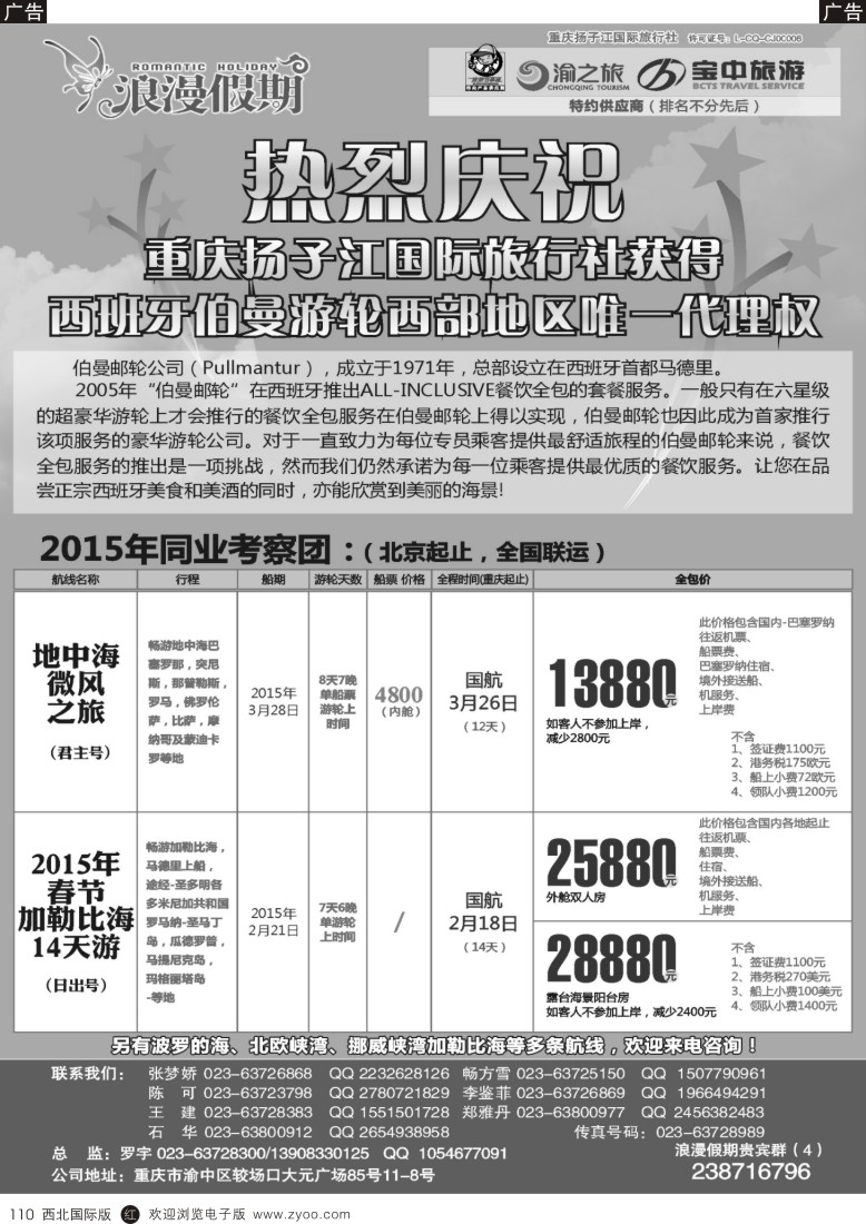 r黑110  浪漫假期扬子江国旅-邮轮(外地） 