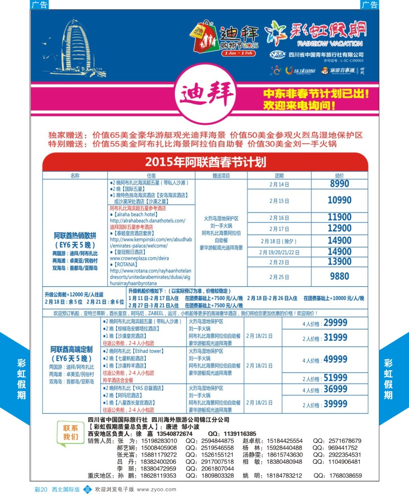 b彩020  彩虹假期-迪拜-中东／非洲最新计划  ｛05841｝