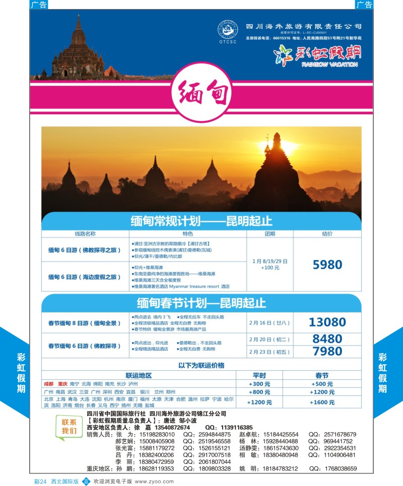 b彩024  彩虹假期-迪拜-中东／非洲最新计划  ｛05841｝