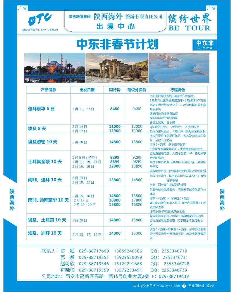 b彩085  陕西海外-中东非计划