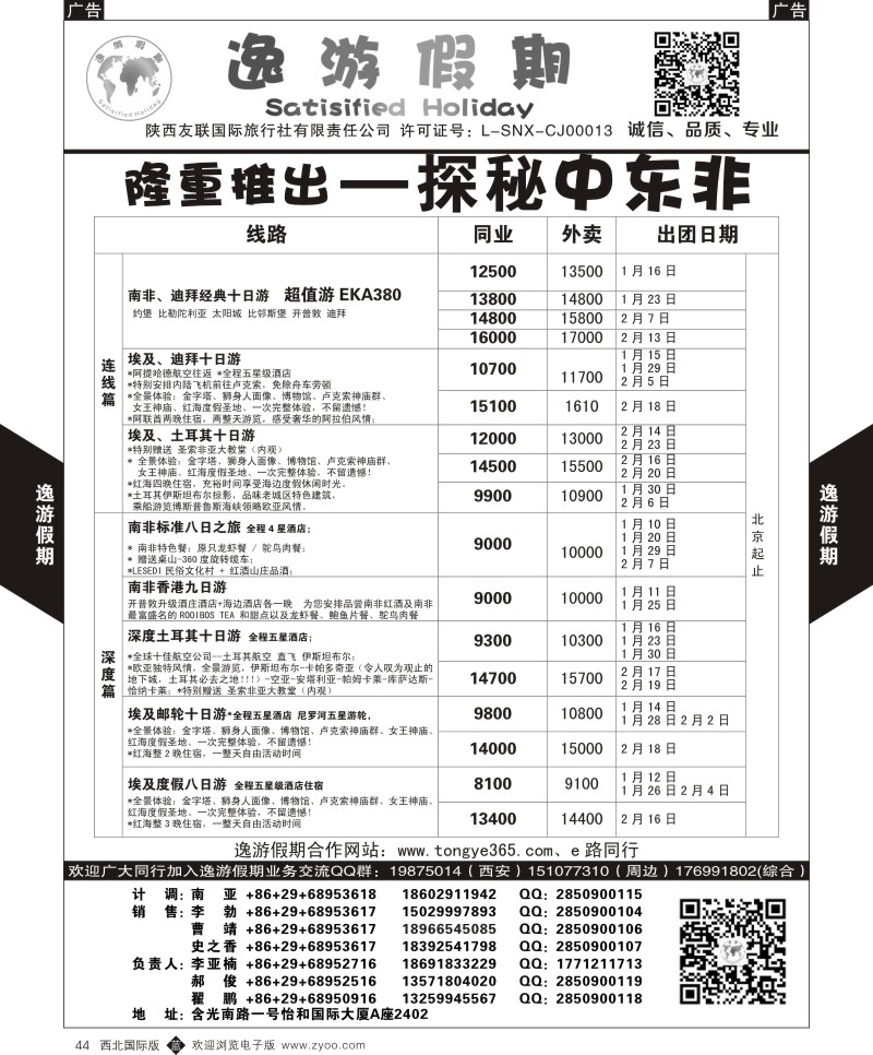 b黑044  逸游假期-中东非  ｛05775｝