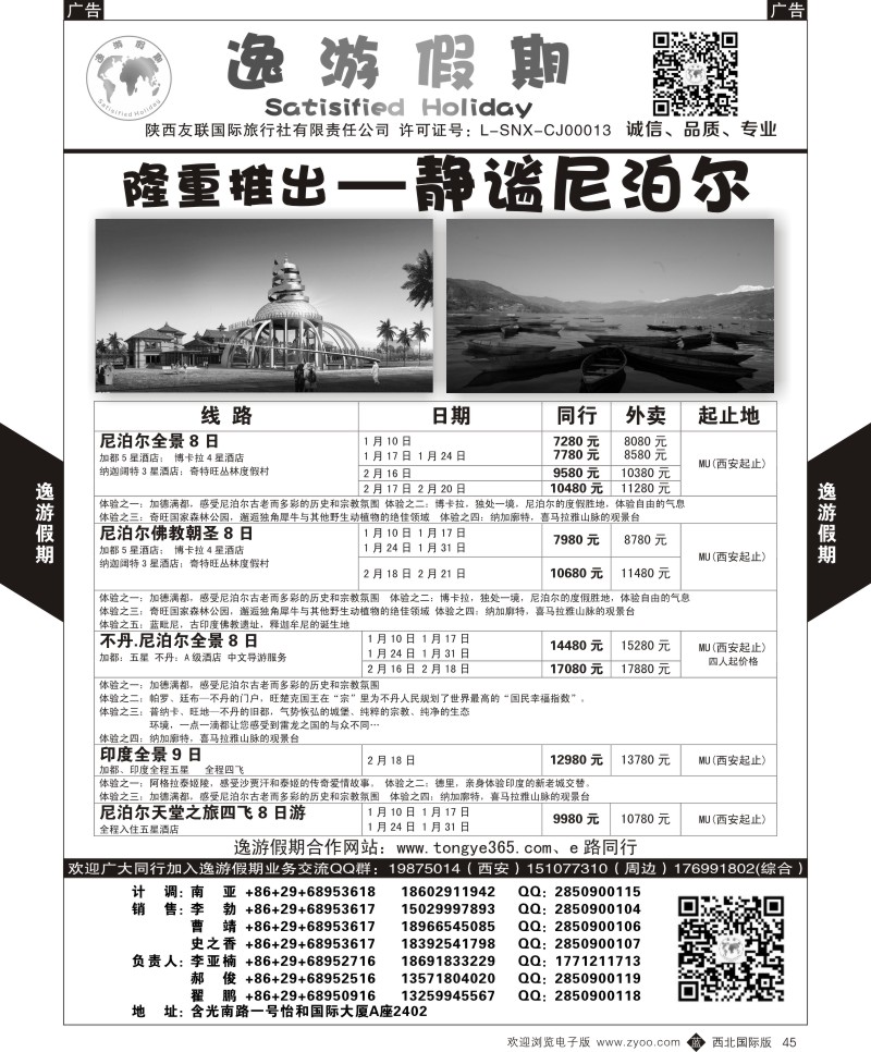 b黑045  逸游假期-尼泊尔  ｛05775｝